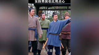 美女女扮男装打跑土匪，竟被县令看上成了捕快 #两世欢   #于朦胧