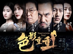 色影重重预告