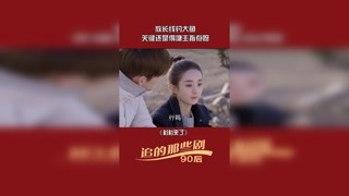 #杉杉来了 放长线钓大鱼，关键还是得塘主指点呀 #好剧推荐  #赵丽颖  #偶像剧