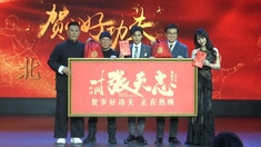 葉問外傳：張天志 發布會