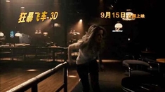 狂暴飛車 中文版預告片2