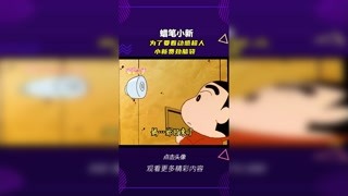 小新為了看動感超人媽媽快炸毛了 #蠟筆小新 #充能計劃 #輕漫計劃