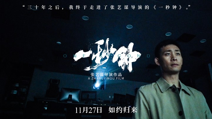 一秒鐘 花絮4：張譯特輯 (中文字幕)
