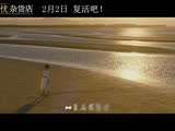 《浪矢解忧杂货店》今日公映 门胁麦动情献唱原版主题曲《重生》