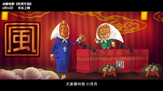 吃貨宇宙 結尾彩蛋