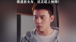 小伙偶遇前女友，還正趕上她失戀 #獵心者
