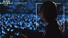 五月天人生無(wú)限公司 終極預(yù)告