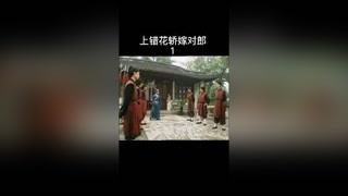 一場大雨兩家抬錯了新娘
