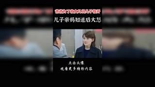 #陪读妈妈#爸爸为了保护女儿将儿子推开，导致儿子进了医院，儿子亲妈知道后直接大怒#梅婷#许亚军#胡先煦