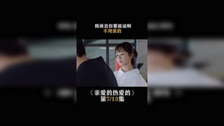 #亲爱的热爱的    韩商言，你要就说啊，不用装的 #杨紫