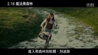 《魔法黑森林》臺灣版正式預告片 2015.02.18 除夕獻映