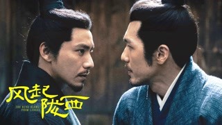 《風起隴西》陳坤搭檔白宇，上演三國時期碟中諜的情報生死角逐