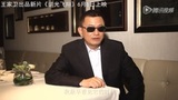 王家卫导演授勋仪式后谈《逆光飞翔》