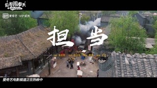 熱血《擔當》首曝MV！