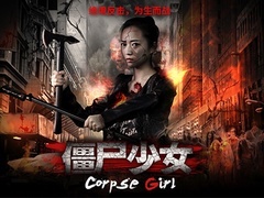 僵尸少女預(yù)告