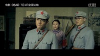 湘江战役凤凰涅槃《绝战》预告片