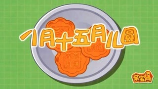 亲宝儿歌大全 八月十五月儿圆 精华版