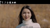 北纬30度之爱 预告片