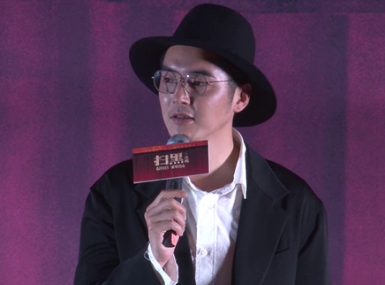《掃黑·決戰》京城首映禮 金世佳首演反派感受多