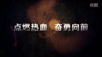 《我的戰爭》曝超燃戰地體驗花絮 百萬網友熱血參戰