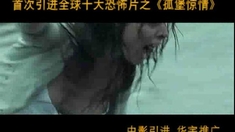 孤堡驚情 中文版預(yù)告片