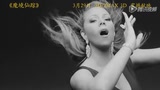《魔境仙踪》曝主题曲MV“Almost Home” 天后玛丽亚-凯莉倾情献唱