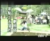 不良笑花之花絮-胸貼胸丞琳瑋柏玩圈圈
