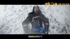 王子與108煞 配音版預(yù)告片