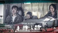 影片熱映口碑爆棚 揭露馬伊琍情感迷局