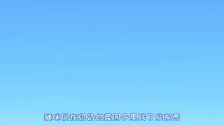 咪好一家 第2季 稻草人 精华版