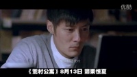 《荒村公寓》曝预告片 张雨绮扮鬼恐吓余文乐