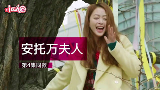 安托万夫人同款i红人圈