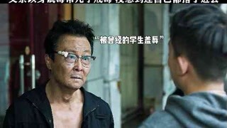 父親為了給兒子戒掉毒癮以身試毒，最后自己也淪陷了進去#獼猴桃四月必看#破冰行動