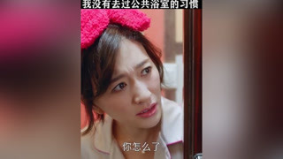 我没有去公共浴室的习惯 #月嫂先生  #吴奇隆  #李小冉