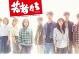 《年輕人們2014》 獨(dú)家預(yù)告