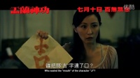 張家輝導演處女作《盂蘭神功》首發預告片