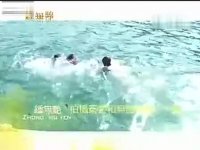 钟无艳之幕后特辑-浪漫出海篇