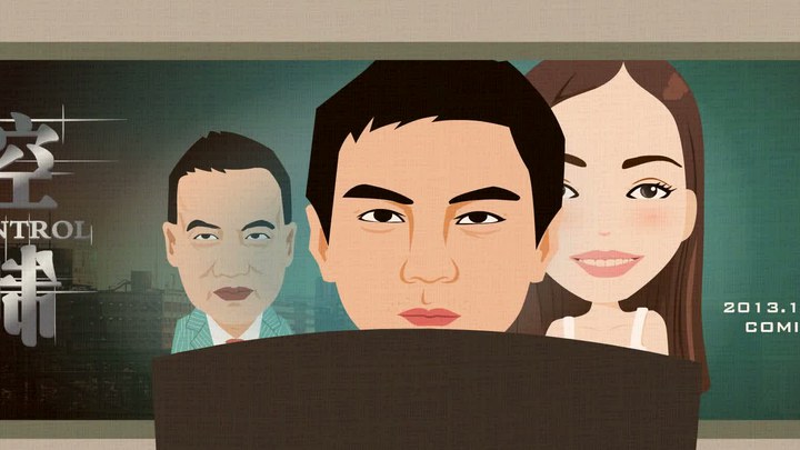 控制 其它花絮1：病毒視頻控制無(wú)所不在 (中文字幕)