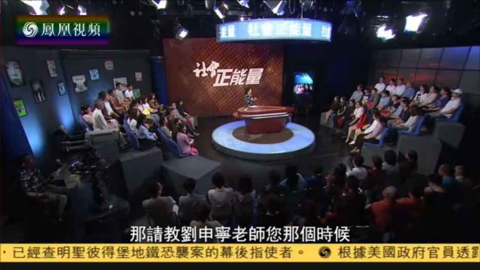 《社会正能量》-凤凰卫视中文台-综艺节目全集
