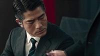 梁家輝帶隊任務(wù)喜獲成功，郭富城揪出黑警