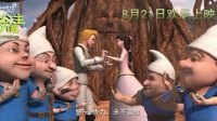 《白雪公主之矮人力量》动画主题曲MV