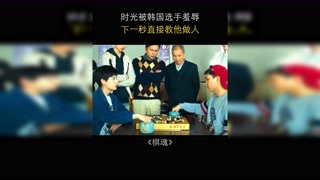 時光被韓國選手羞辱，下一秒直接教他做人 #棋魂 #獼猴桃三月必看