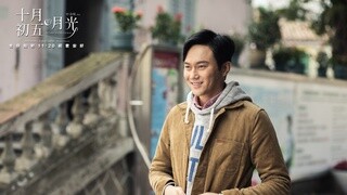 《十月初五》番外：對話初哥哥