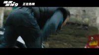 速度与激情9(“磁吸破墙”视频 炸裂飙车戏震撼上演)