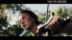 《邊境風云》制作特輯之劫持之戀