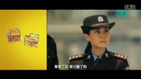 對弈警花貓鼠游戲《李可樂尋人記》終極版預告片