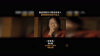 #家常菜  第六集，被流氓欺負不敢告訴家人，誰料紙終究包不住火！