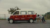 飛車拋錨，老漢推車風(fēng)騷走位使出御女大法