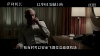 電影《薩利機(jī)長(zhǎng)》背后的故事特輯