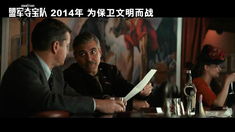 盟軍奪寶隊 中文片段之Putting A Team Together